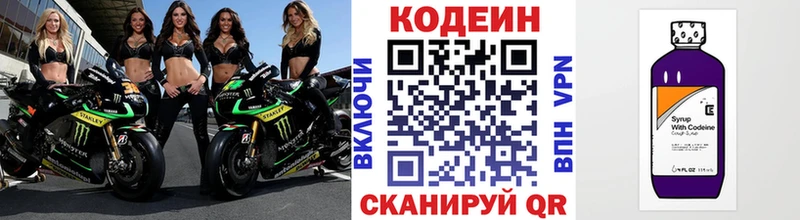 блэк спрут онион Ветлуга Кодеиновый сироп Lean Purple Drank